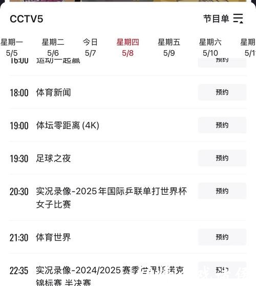 世界杯直播时间表最新更新